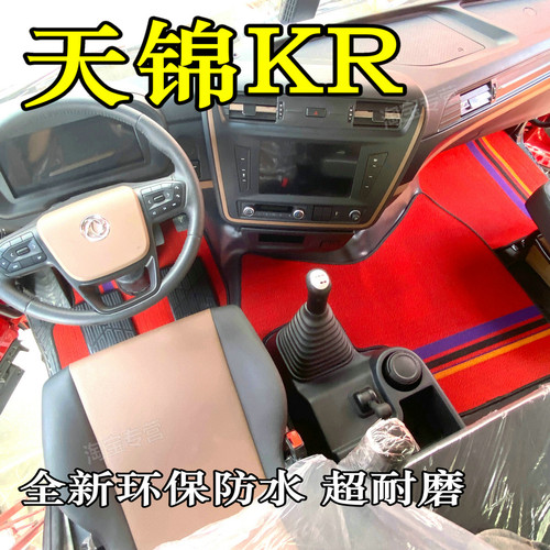 天锦KR/KRPLUS脚垫加厚耐磨防水