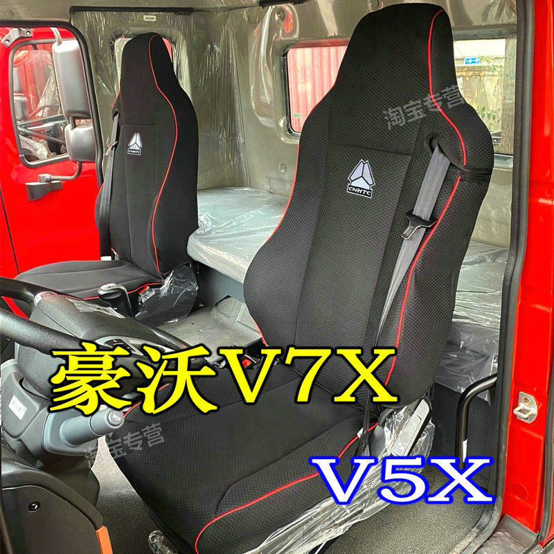 重汽豪沃v5x座套豪沃v7x ev座套电车豪沃v7x座套坐垫套豪沃th7 t7