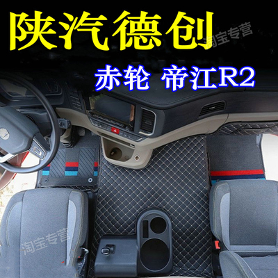陕汽德创帝江脚垫全包防水耐磨