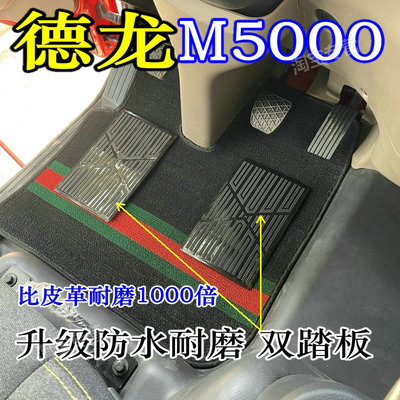 陕汽德龙M5000脚垫内饰地垫