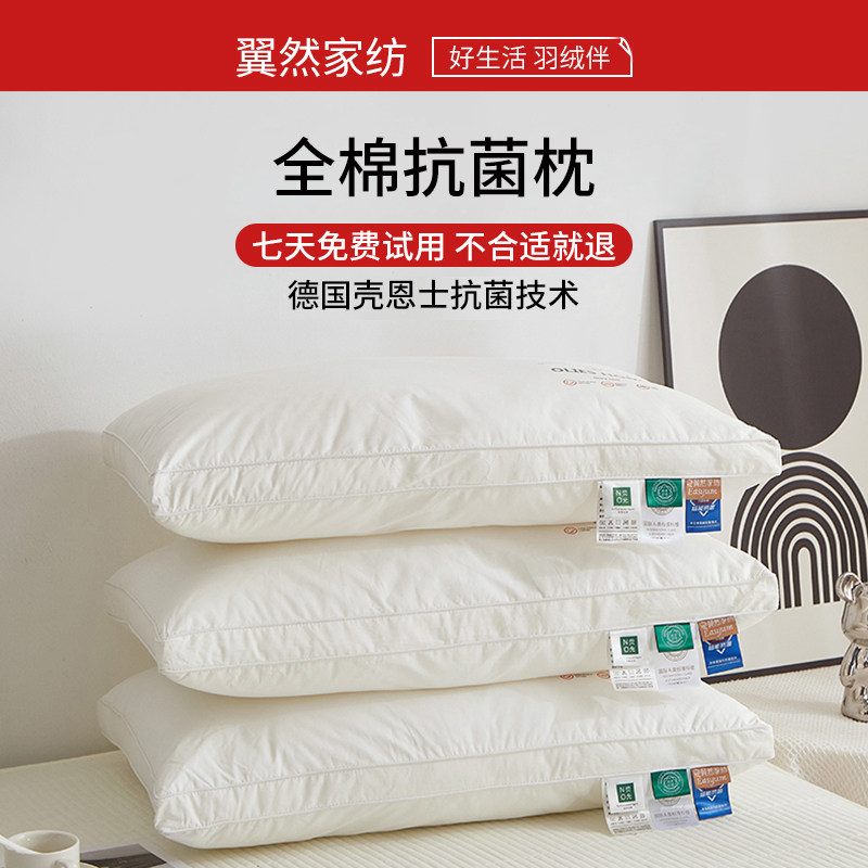 翼然家纺酒店抗菌枕头枕芯一对可水洗夏季男单人护颈椎助睡眠家用