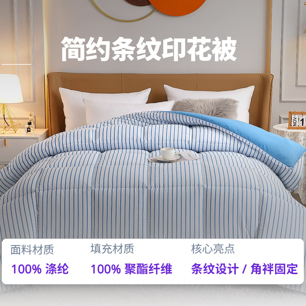 简约时尚条纹被子四季通用轻奢居家化纤被舒适保暖床品