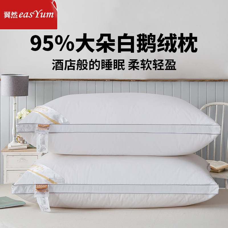 翼然家纺95白鹅绒全棉羽绒枕芯高回弹柔软舒适五星级酒店专用枕头