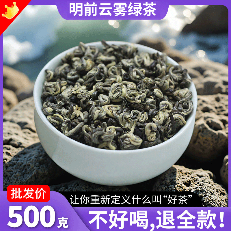 云雾绿茶2026新茶正宗明前云南高山滇绿茶炒青茶叶耐泡500g浓香型