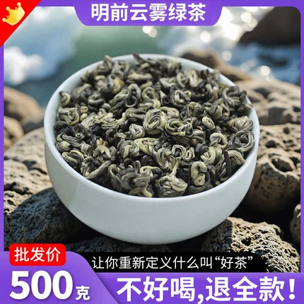 云雾绿茶2026新茶正宗明前云南高山滇绿茶炒青茶叶耐泡500g浓香型