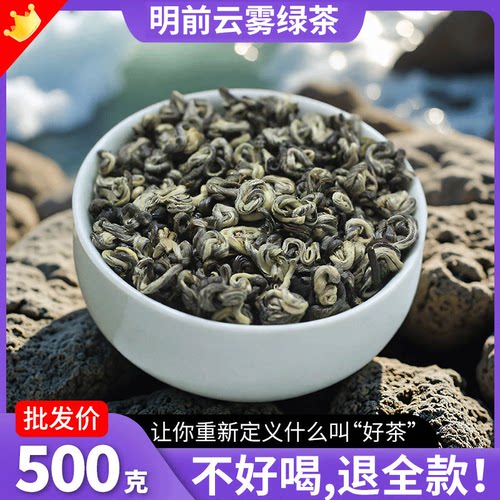 云雾绿茶2026新茶正宗明前云南高山滇绿茶炒青茶叶耐泡500g浓香型