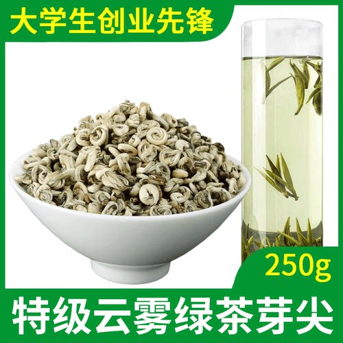 芽尖250g春季云南日照袋装雪螺