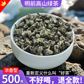 云雾绿茶2025新茶正宗明前云南高山滇绿茶炒青茶叶耐泡500g浓香型