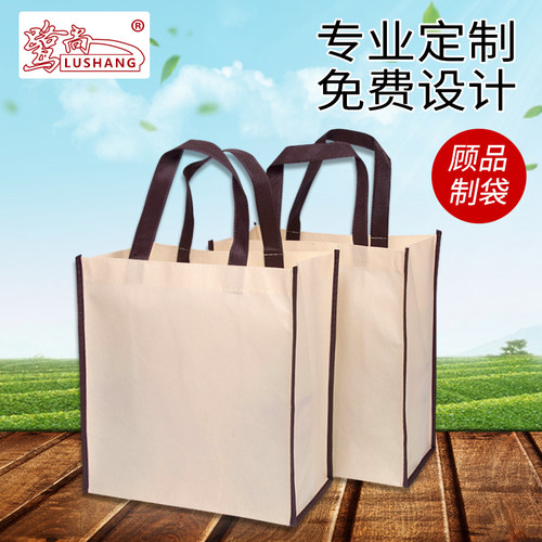 无纺布袋定做环保手提袋订做购物袋印字现货印刷帆布袋订制logo - 封面