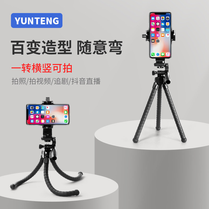 云腾3280八爪鱼三脚架手机支架桌面迷你便携直播摄影网红拍视频