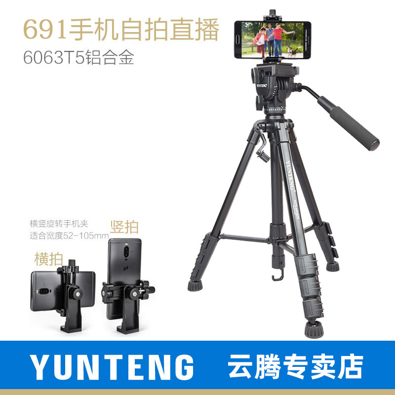 云腾691手机直播支架自拍摄volg拍照相机微单佳能三脚架抖音视频