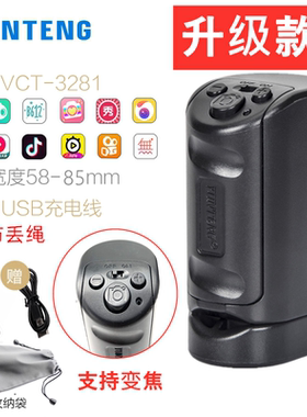 云腾3281防抖手机蓝牙拍照遥控器无线助拍器多功能变焦自拍摄支架