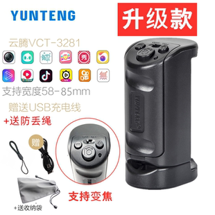 云騰3281防抖手機(jī)藍(lán)牙拍照遙控器無線助拍器多功能變焦自拍攝支架