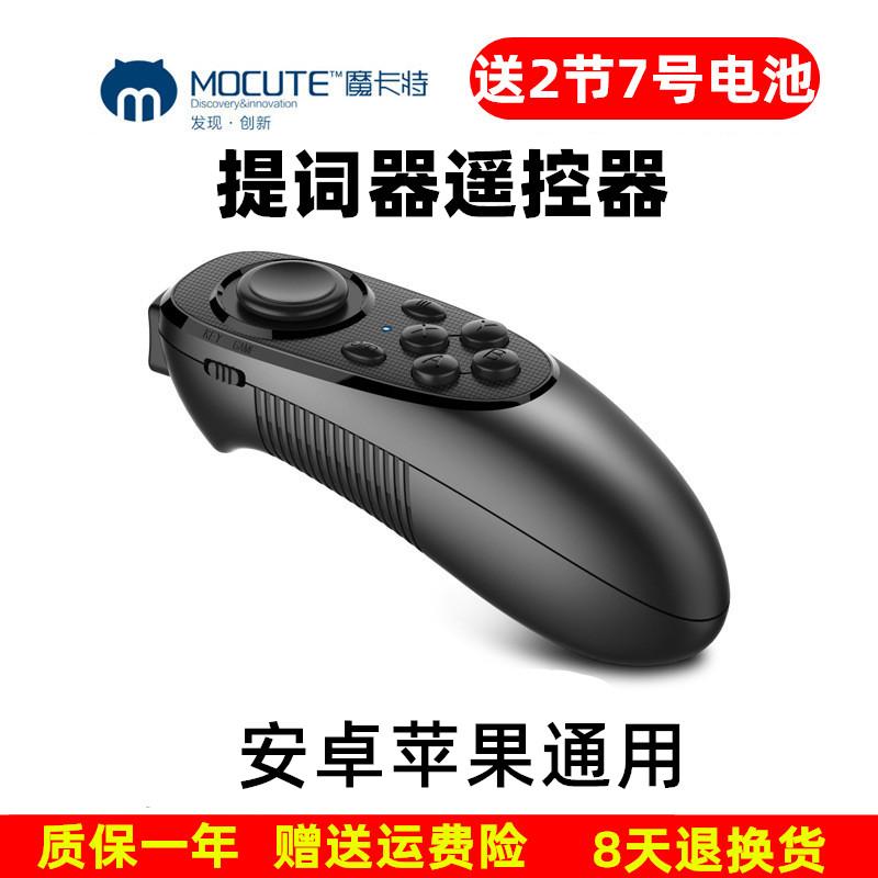 手机蓝牙遥控器苹果安卓通用平板手机提词器手柄拍照自拍器送电池