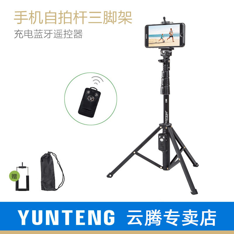 云腾1388自拍杆适用华为苹果oppo通用相机手机平板蓝牙拍照三脚架