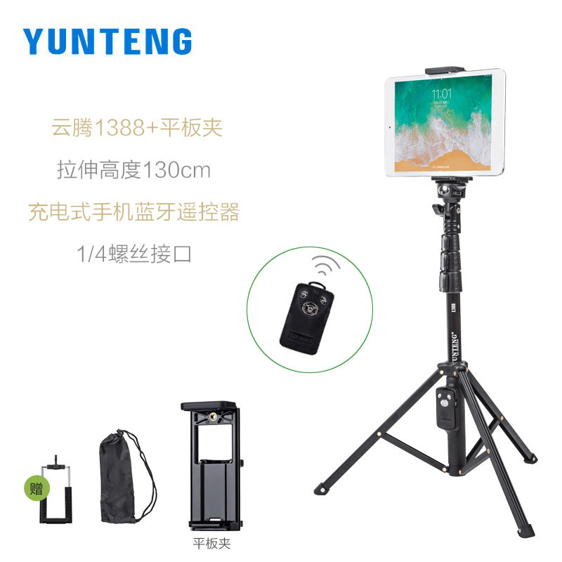 云腾1388通用手机平板支架