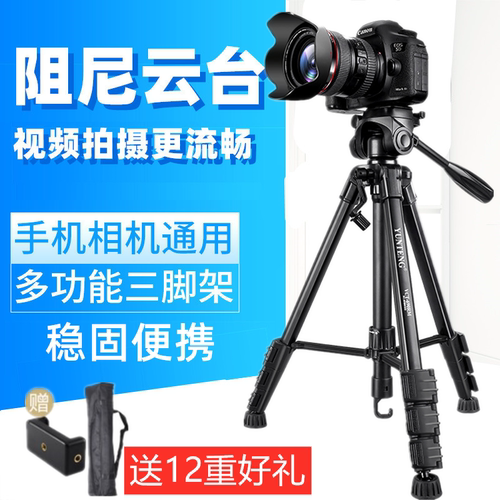云腾三脚架铝合金稳定