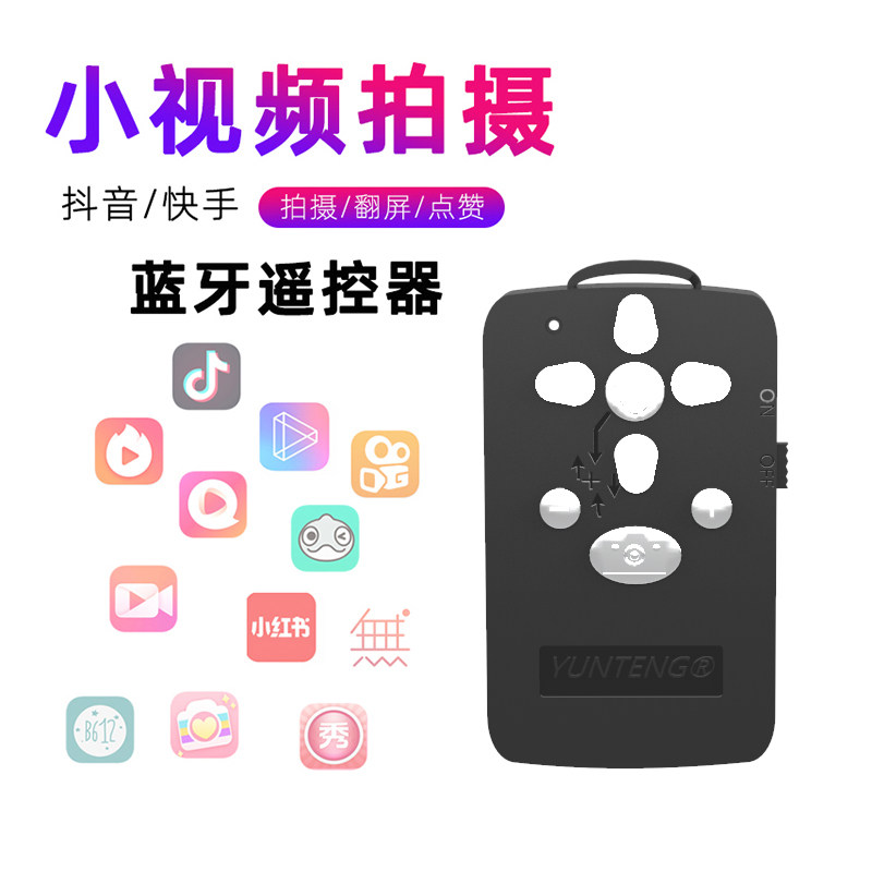 手机遥控器抖音快手小红书拍视频拍照录小视频翻页变焦遥控
