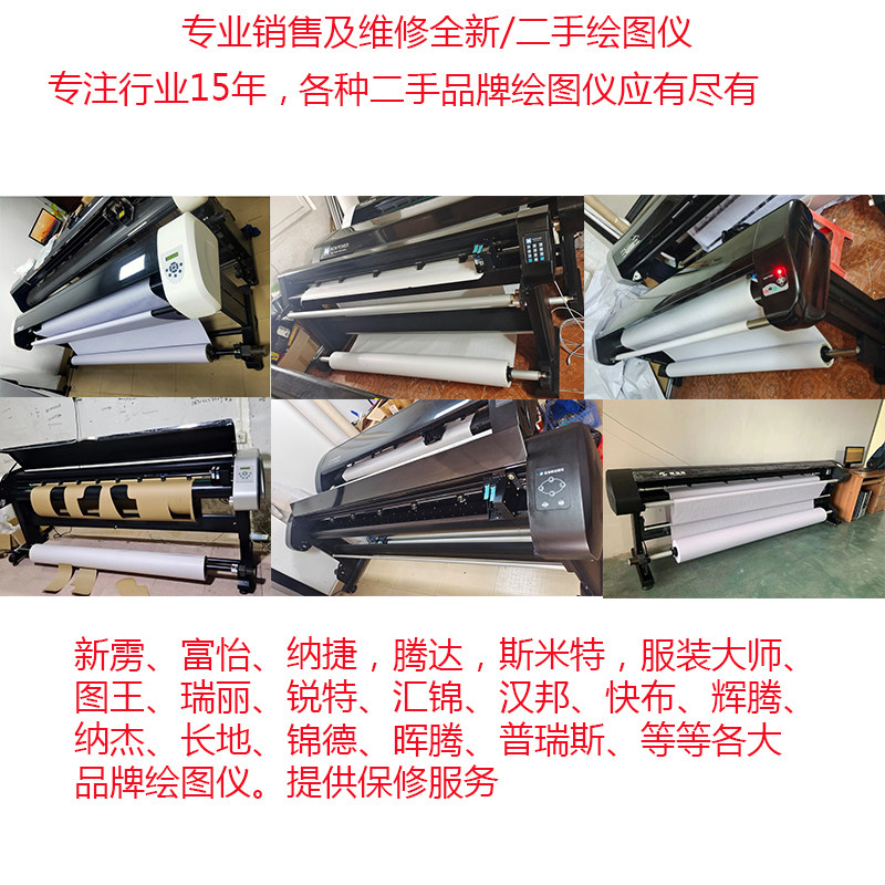二手绘图仪斯米特新雳绘图仪