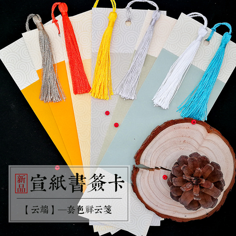 【云端】套色祥云笺—传统中国风礼物 空白宣纸书签古风书法国画在类目 电子词典/电纸书/文化用品, 纸张本册, 书签中 - 来自Buy2taobao.com提供专业的淘宝代购服务