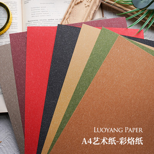 彩烙纸 多彩纹理艺术纸A4 手工手账包装纸张收集拼贴清新材料包