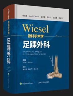 WIESEL骨科手术学·足踝外科