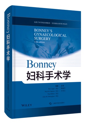 Bonney妇科手术学