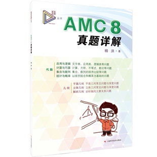 AMC 8真题详解(数学空间)