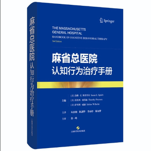 麻省总医院认知行为治疗手册