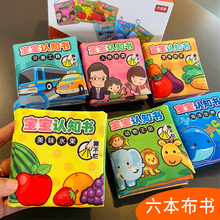 婴儿早教动物水果布书 0-3岁可咬撕不烂触感6-12个月宝宝益智玩具