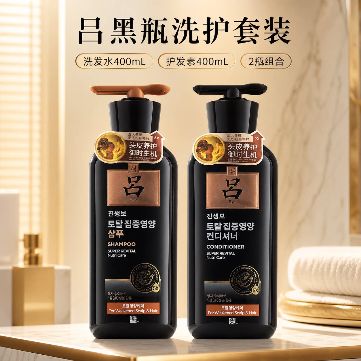 韩国进口黑吕洗发护发套装