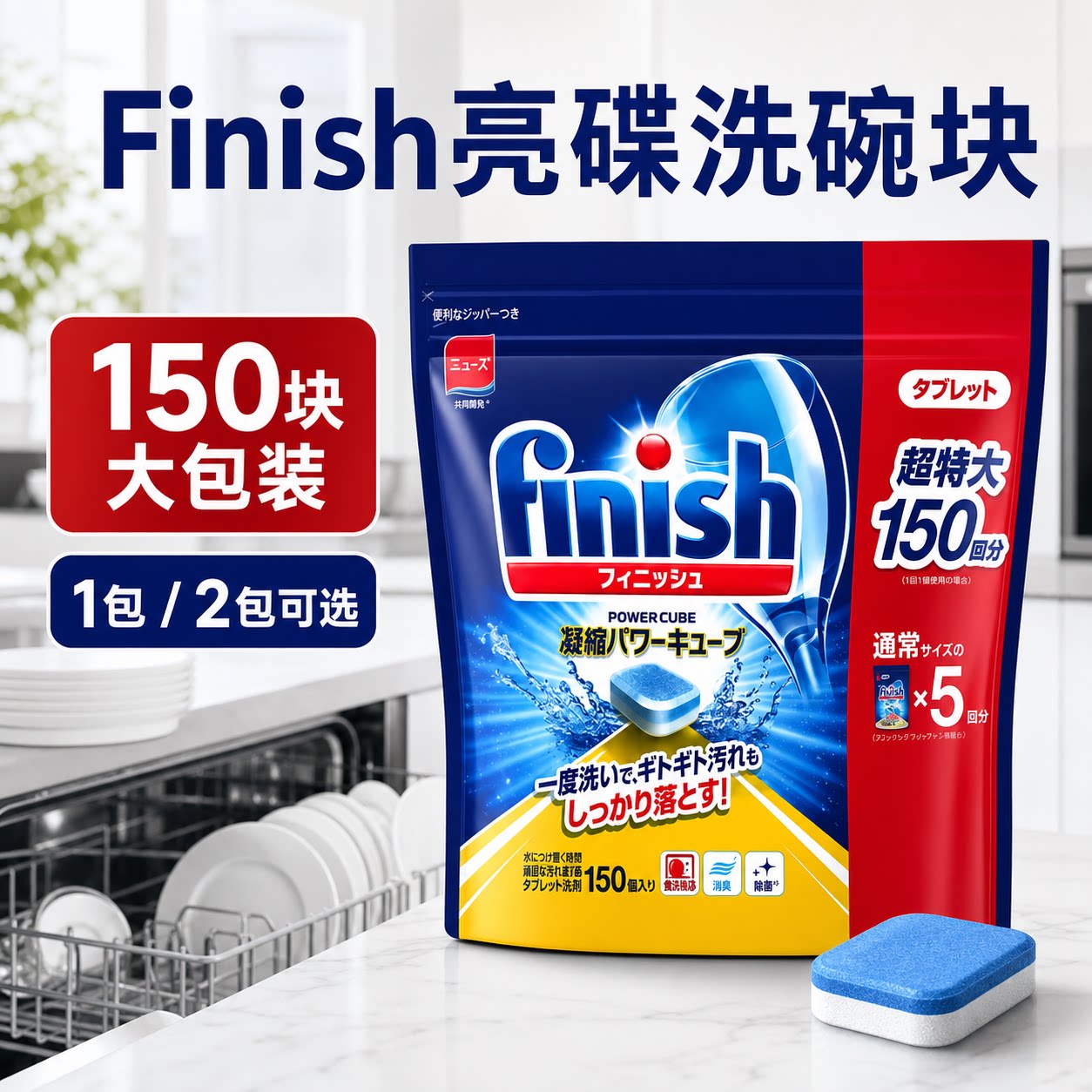 Finish亮碟150块洗碗机专用