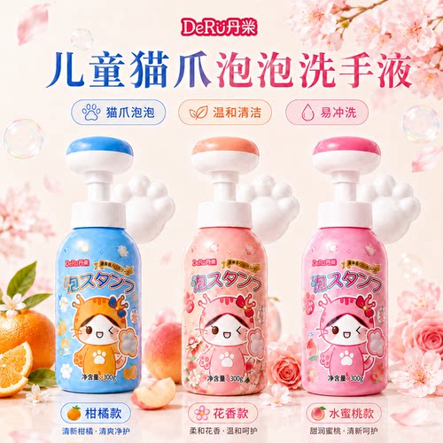 儿童泡泡洗手液猫爪款