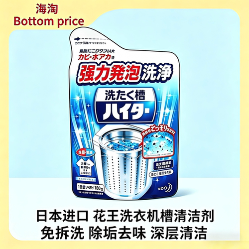 日本花王洗衣机槽清洁剂强力除垢