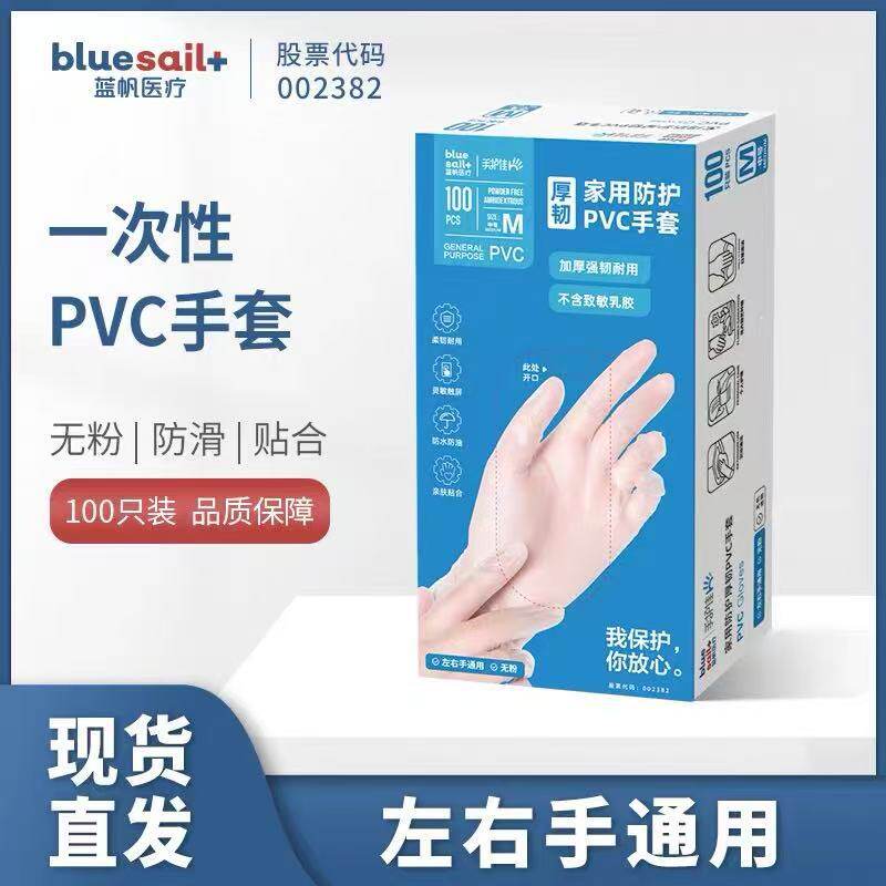 蓝帆手护佳一次性PVC手套箱装实验劳保家用清洁防护手套