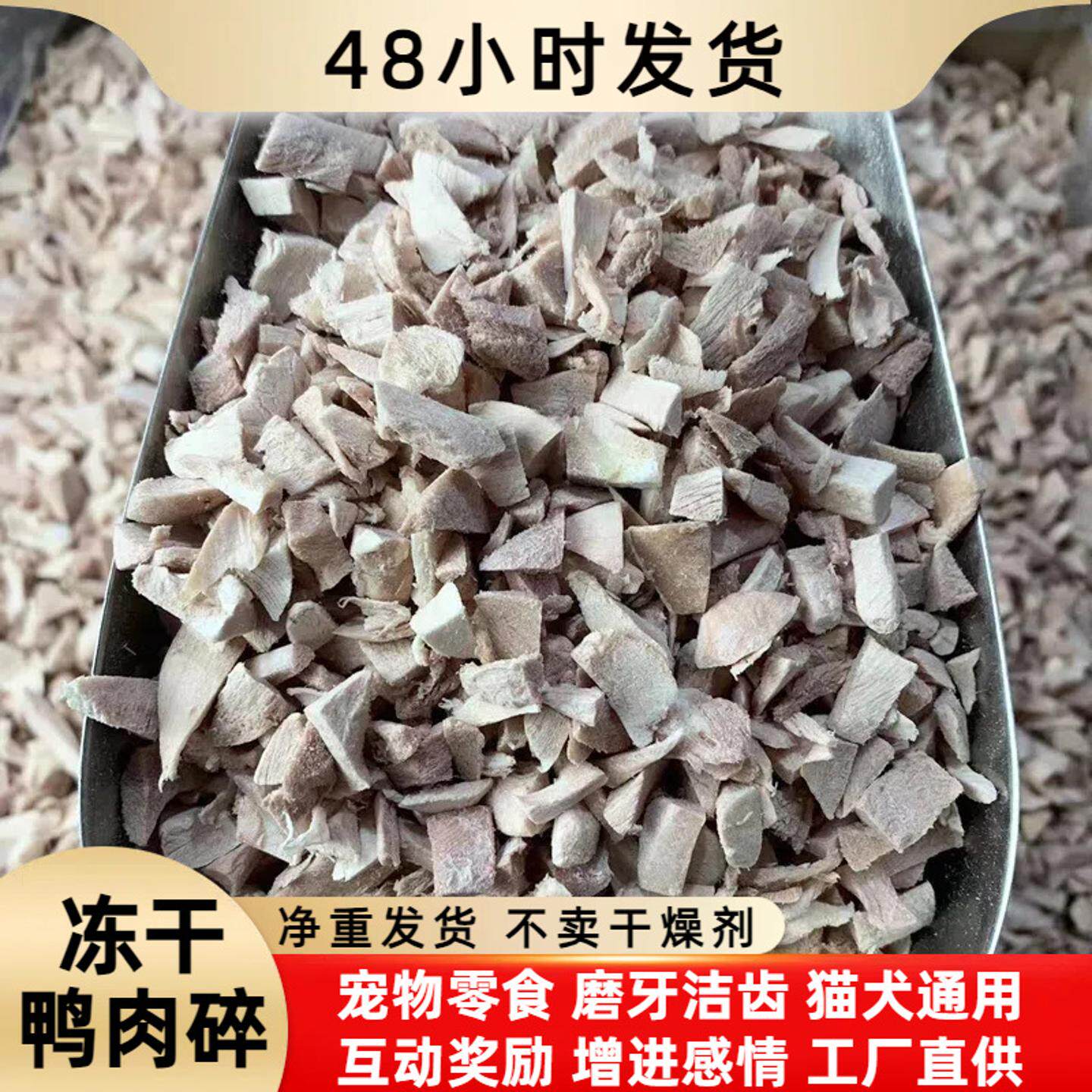 冻干鸭肉碎猫零食狗狗零食袋装营养拌粮幼猫幼犬整箱散货宠物