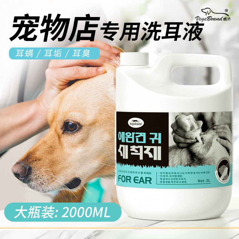 抑菌除臭宠物滴耳液2000ml宠物店大桶洗耳水猫咪滴耳液狗狗洗耳液
