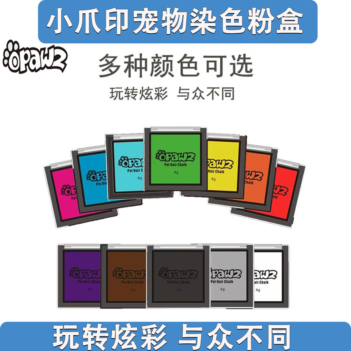 opawz小爪印 快染彩盒猫咪狗狗宠物腮红 染色剂染毛粉萌系造型 4g