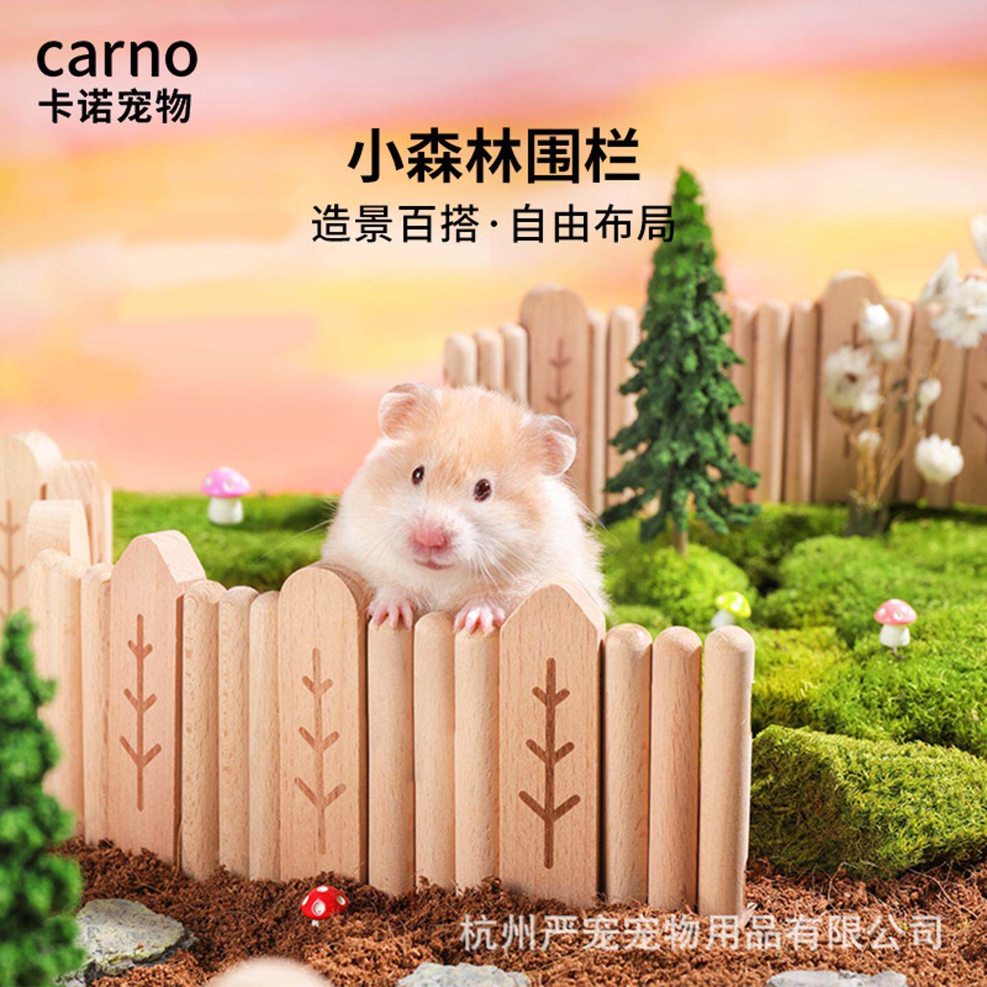 卡诺仓鼠森林围栏玩具金丝熊木栅栏磨牙围栏隔断笼子分区攀爬造景