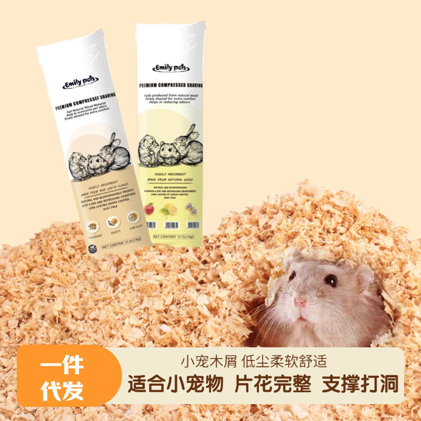 艾米丽1kg仓鼠松木木屑吸水干爽舒适柔软小动物喜欢柠檬薰衣草