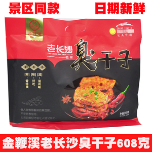 金鞭溪臭干子608克 老长沙臭干子湖南张家界旅游特产小吃零食