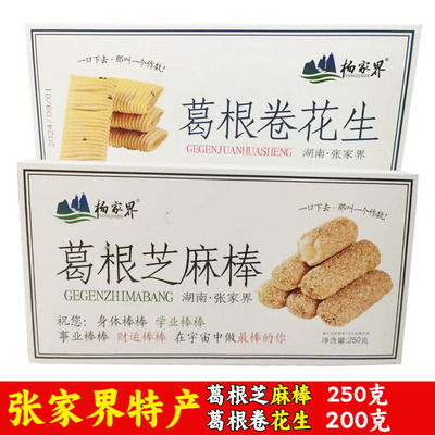 张家界特产花生休闲零食