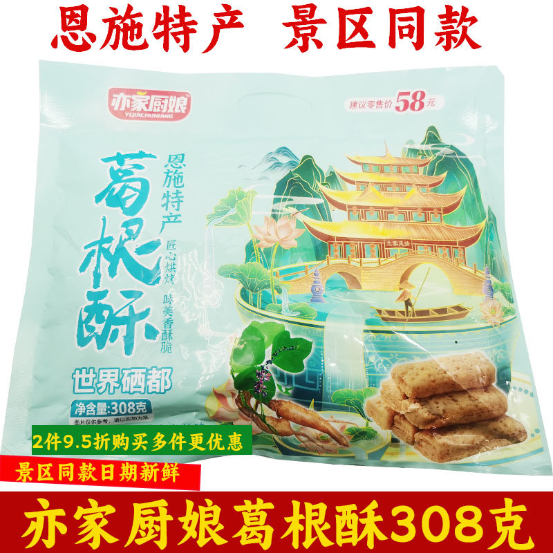 亦家厨娘葛根酥308g湖北恩施土家特产景区旅游同款传统美食包邮