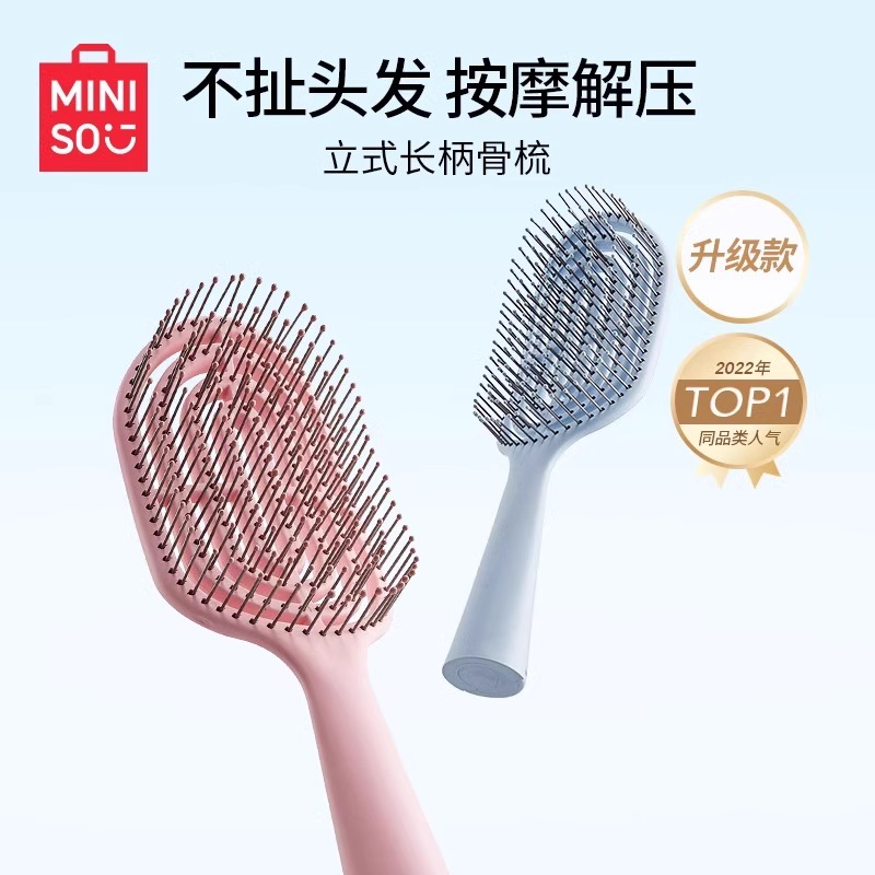 立式长柄骨梳MINISO名创优品