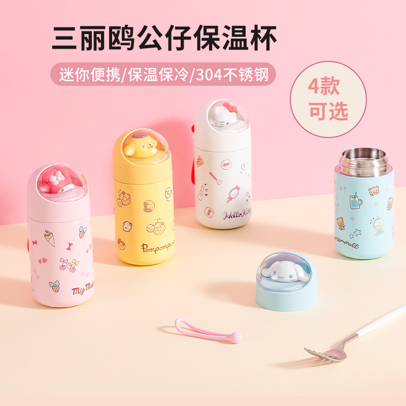 MINISO名创优品三丽鸥保温杯