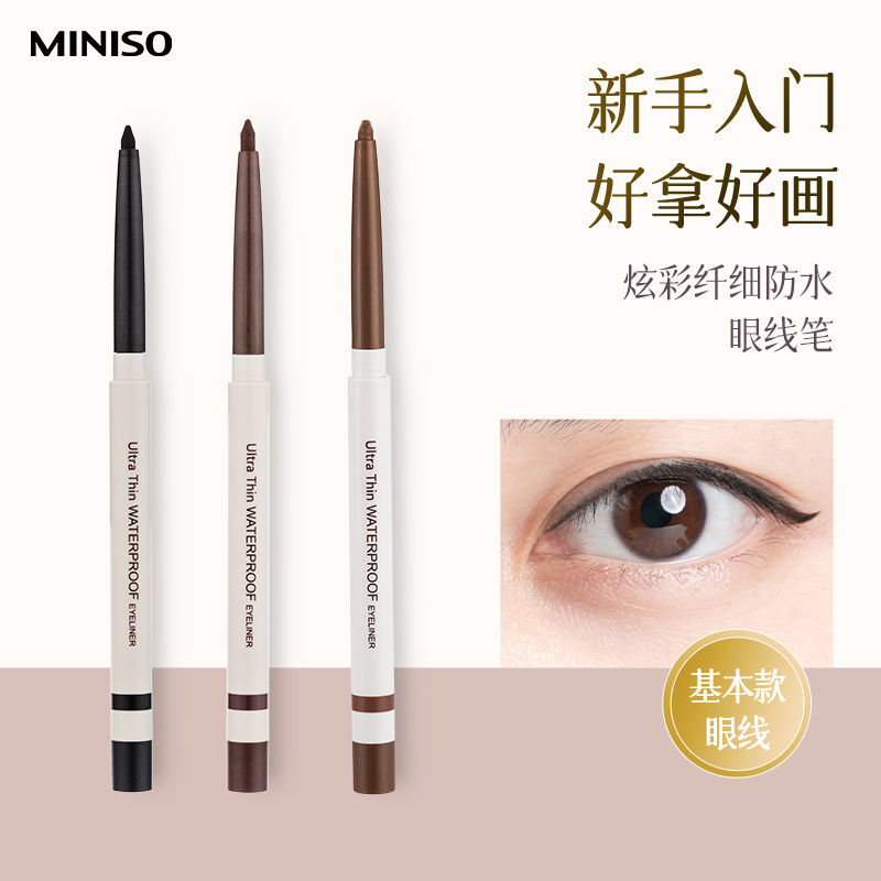 MINISO名创优品炫彩眼线笔眼线胶笔女防水持久不易晕染新手卧蚕笔