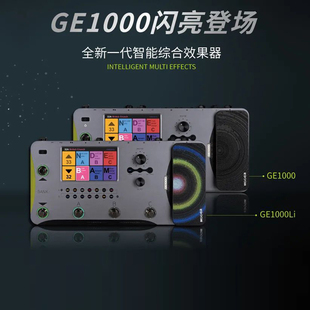 电吉他数字合成效果器模拟 GE1000 GE1000Li MOOER魔耳综合效果器