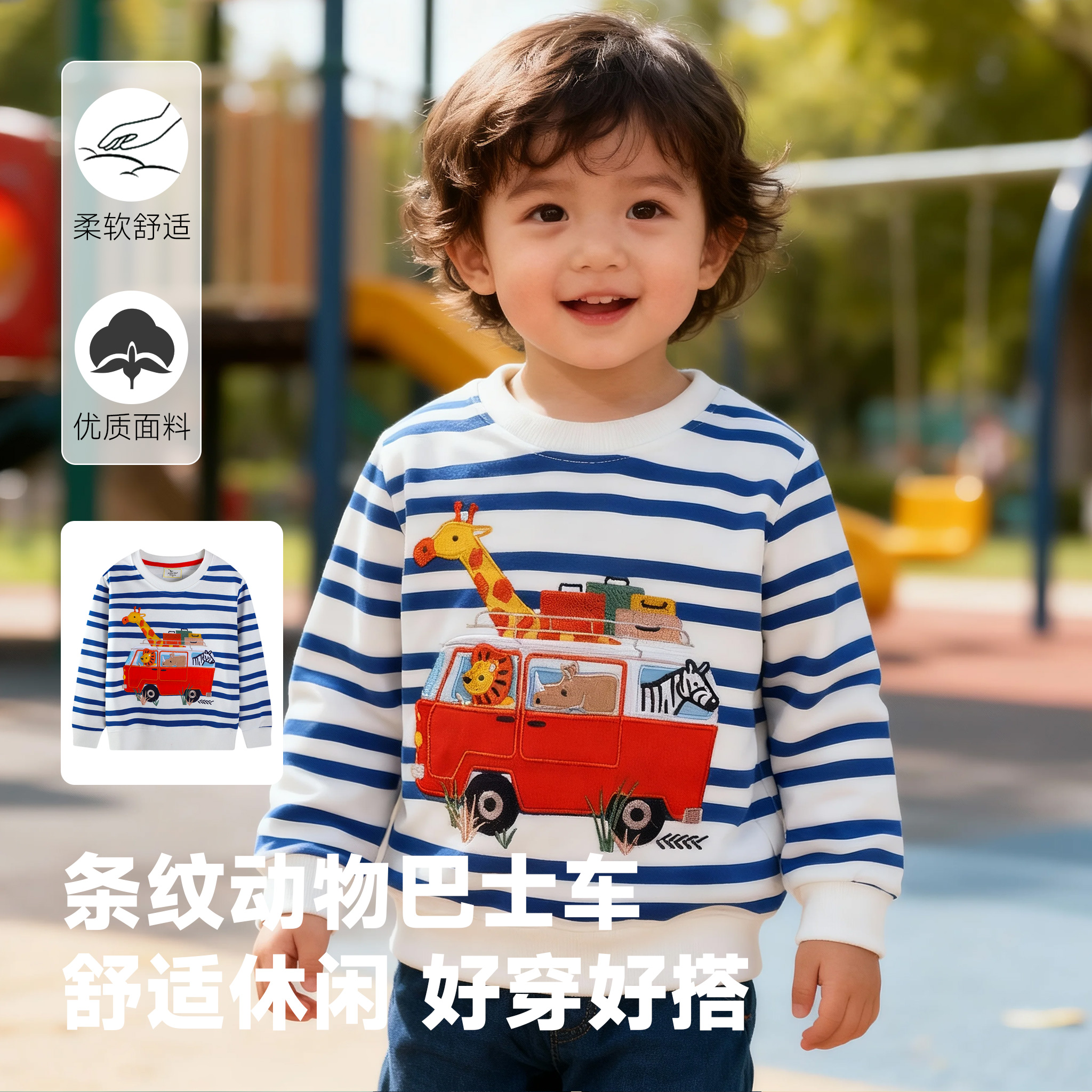 男童卡通巴士车卫衣春秋装儿童宝宝条纹动物长颈鹿狮子长袖上衣服