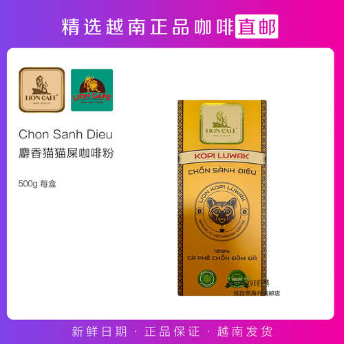 ChonSanhDieu猫屎咖啡粉500g