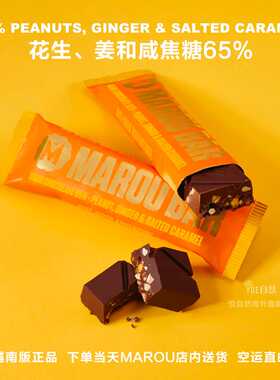 越南直邮MAROU BAR小吃  花生、姜和咸焦糖65%巧克力能量棒  35g